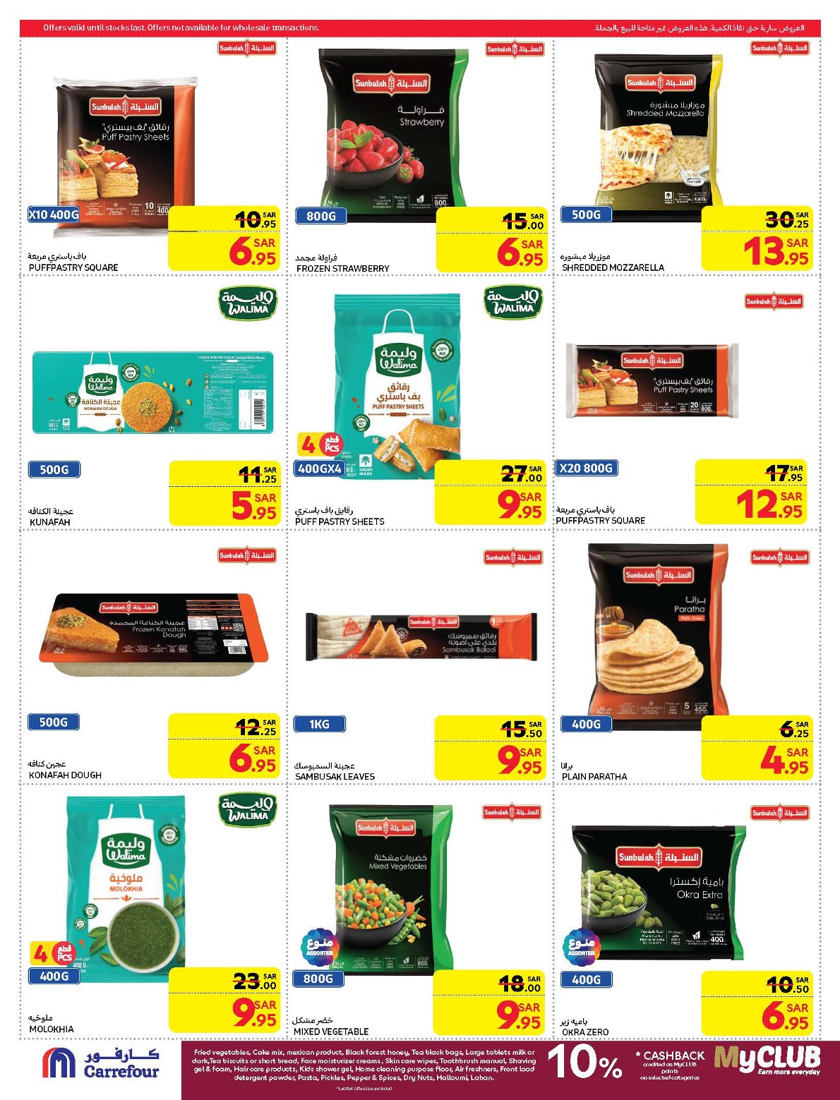 carrefour-saudi offers from 19feb to 25feb 2025 عروض كارفور السعودية من 19 فبراير حتى 25 فبراير 2025 صفحة رقم 17